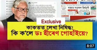 assam’s newspaper bans dr hiren gohain s article for highlighting cm family’s alleged land scam 