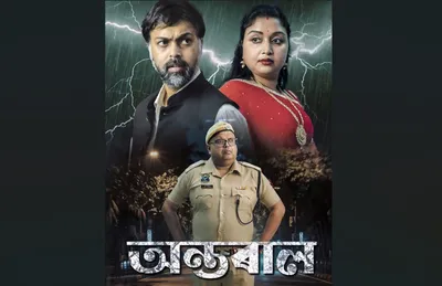 film review  antoraal  assamese suspense thriller explores society’s hidden truths