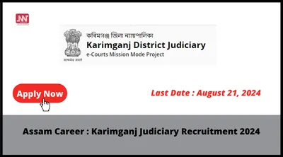 assam career   karimganj judiciary recruitment 2024