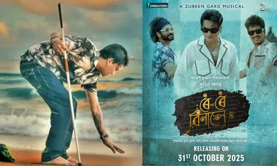 assam  zubeen garg s ‘roi roi binale’ to release across 46 cities