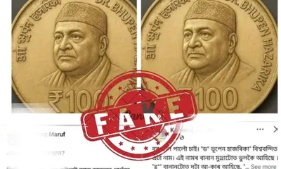 assam  vigilance against fake bhupen hazarika commemorative coin urged