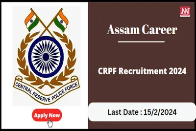 assam career   crpf recruitment 2024