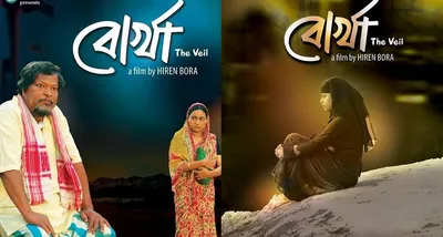 assamese film  burkha   the veil  makes waves at kolkata international film festival