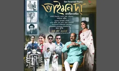 assam s film bhaimon da selected for indian panorama at iffi