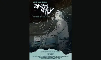 manuhar gaan  unraveling the socio political soul of assam s bhupen hazarika