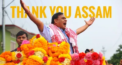 my election campaign in assam was like a pilgrimage  cm himanta biswa sarma