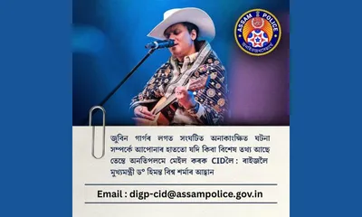 zubeen garg s death  assam cm urges citizens to share information with cid