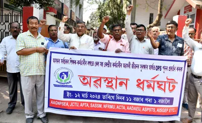 assam  nps employees stage protest in guwahati for restoration of ops