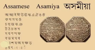 assam  recognising asomiya as a classical language