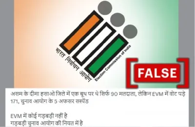 assam voting fraud claim  viral claims false  incident dates back to 2021 assembly polls