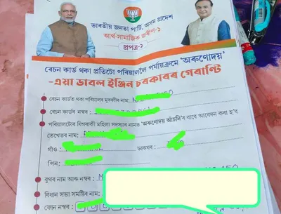 assam  bjp workers accused of luring village women with beneficiary scheme forms for votes