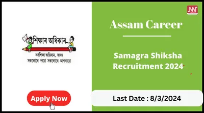 assam career   samagra shiksha recruitment 2024