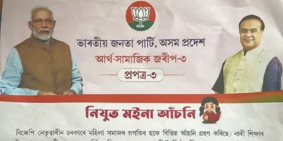 after assam bjp’s distribution of ‘fake’ scholarship forms  eci asks parties to desist from seeking voters’ details