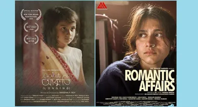 assamese films  romantic affairs  and  aakuti  enter new york indian film festival competition