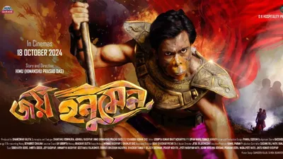 joy hanuman  a swinging tale of justice  conspiracy  and vigilantism