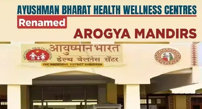 mizoram  nagaland write to centre not to rename health centre as mandir