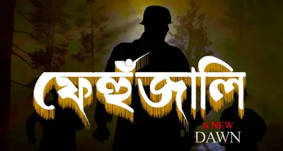 assam police’s documentary highlights youth falling prey to insurgent groups 