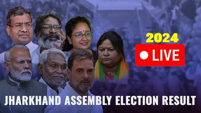 jharkhand assembly election results 2024 live update  jmm led india bloc to make comeback