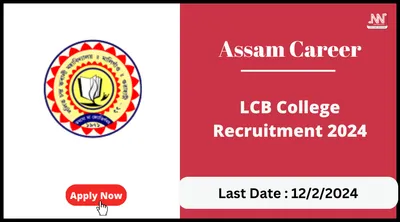 assam career   lcb college recruitment 2024