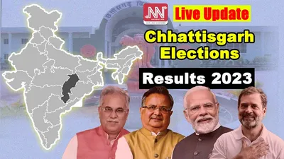 chhattisgarh assembly elections 2023 results   live updates  setback to congress as bjp takes huge lead