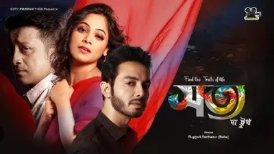 film review  satya  the truth   an uneven but important assamese queer cinema