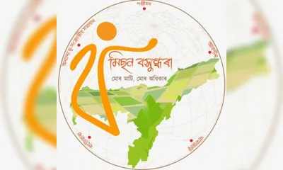 assam govt approves land allotments for 336 infrastructure projects under mission basundhara 3 0